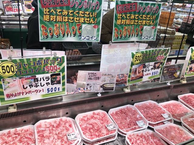 仙台激安スーパーむらぬし